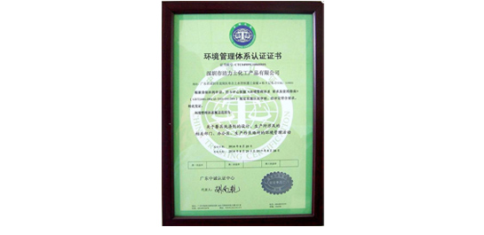 環(huán)境管理體系認(rèn)證證書